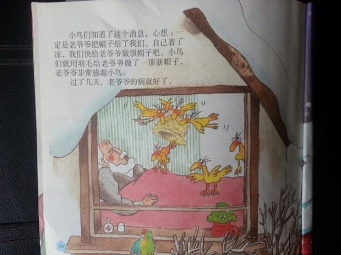 故事:老爷爷的帽子