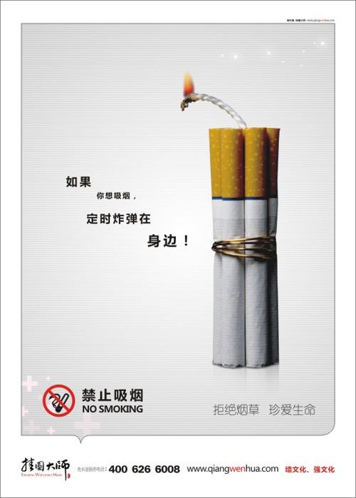 珍爱生命 禁烟图片 禁烟宣传图片 禁止吸烟图片 禁止吸烟标语 拒绝