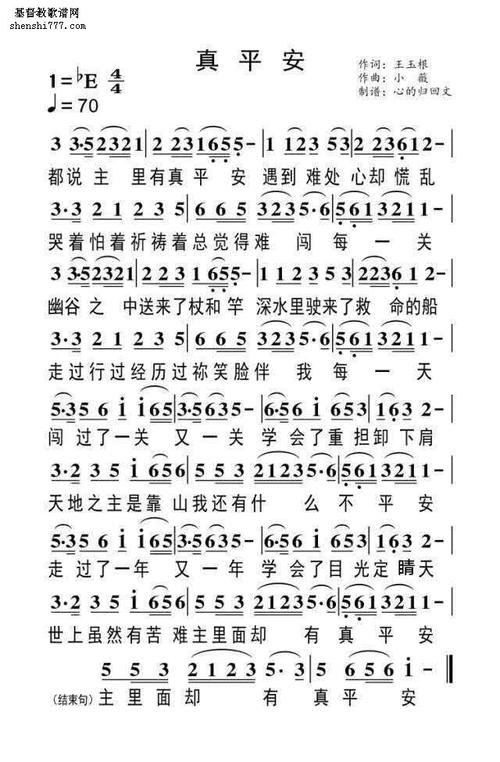 真平安原创歌谱