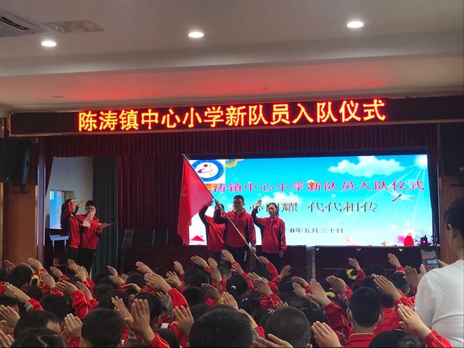红心闪耀 代代相传——滨海县陈涛镇中心小学一年级入队仪式