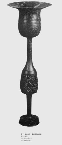 042 陶器 蛋壳黑陶杯 新石器时代