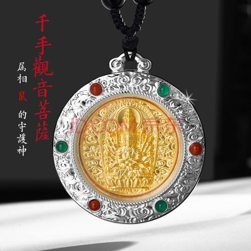 足银999十二生肖守护神本命佛男女款佛牌千手观音大吊坠鼠年保平安