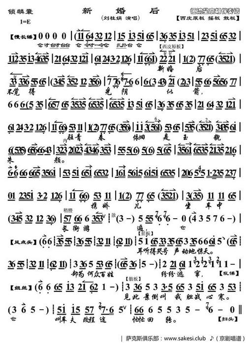 店主东带过了黄骠马-《秦琼卖马》秦琼唱段-京剧唱谱 - 戏曲谱 - 歌谱