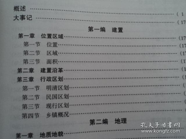 漳县志(16开 布面精装 缺护封)