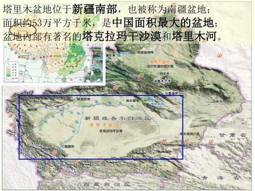 塔里木盆地最新版ppt