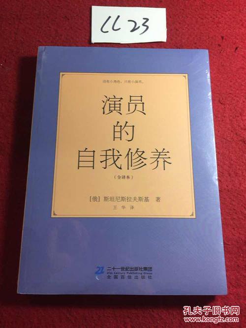 演员的自我修养