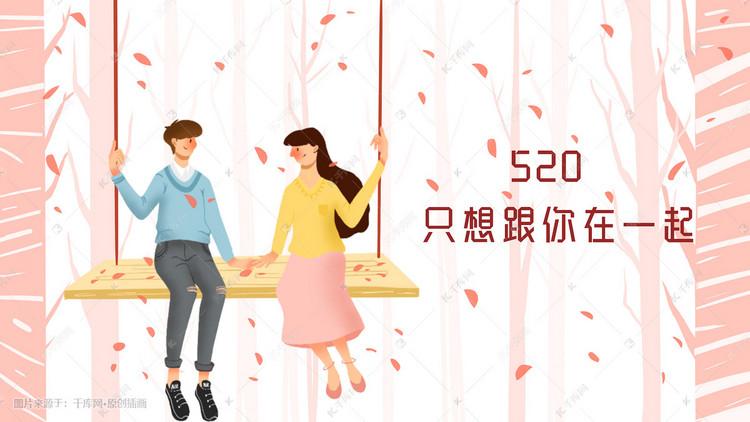 粉色系小清新风情侣秋千520