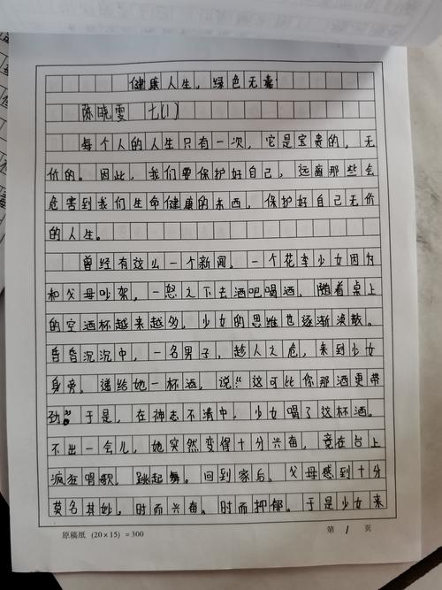 水墘中学2020年秋季学期禁毒作文征文比赛结果揭晓