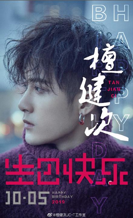 檀健次jc-t工作室:#檀健次[超话]##檀健次1005生日