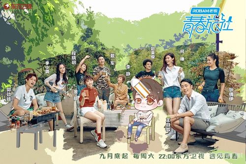 青春旅社收官超暖心!不仅重邀客人还有精彩节目欣赏