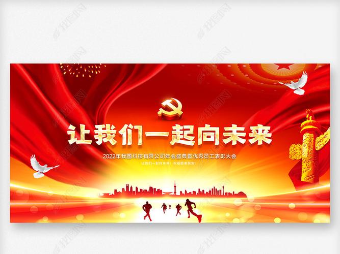 原创2022新年贺词机关单位年会晚会党建舞台背景