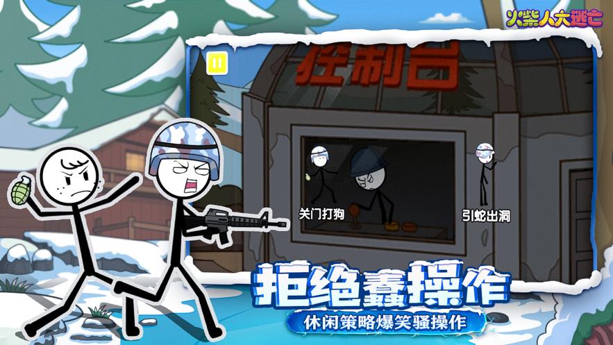 火柴人大逃亡第四季苹果版