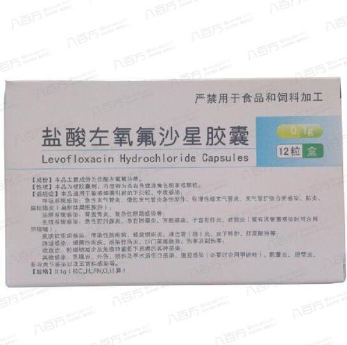 盐酸左氧氟沙星胶囊