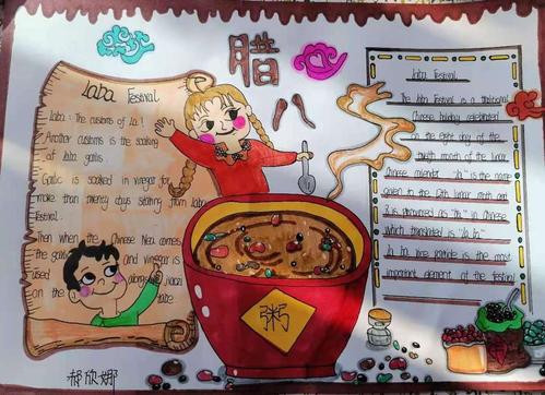 english laba 永南教育集团南校区(南关小学)六年级腊八节手抄报
