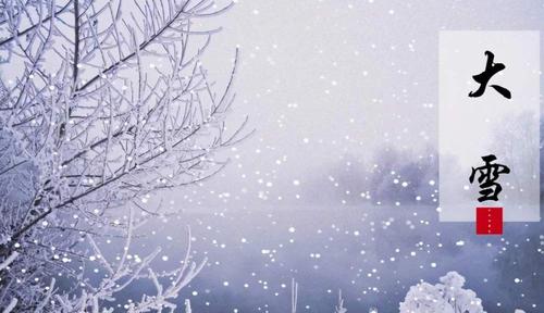 大雪节气到了,注意防寒保暖