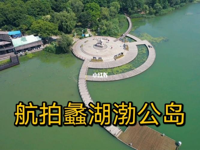 航拍蠡湖渤公岛_航拍_渤公岛生态公园自由行热门攻略