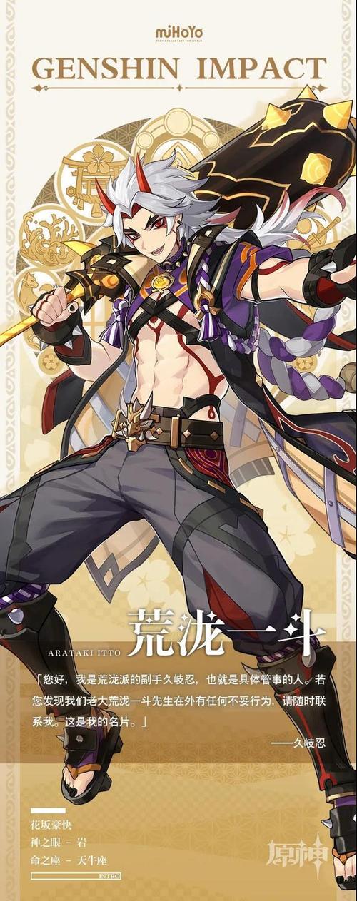 原神新角色荒泷一斗成整活大师,战力方面为大号女仆