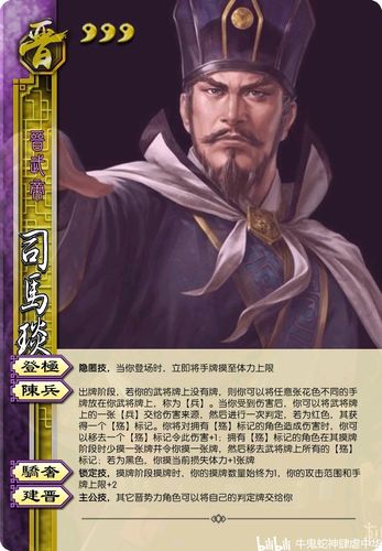 三国杀自制武将应变篇司马炎