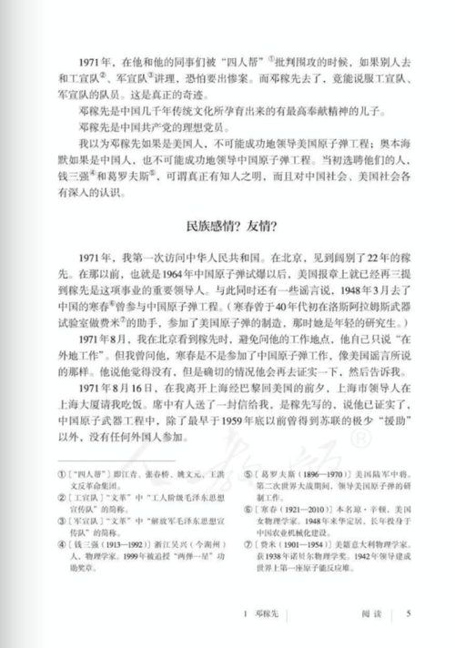 《邓稼先》课文原文初一下册部编版五四学制(2)
