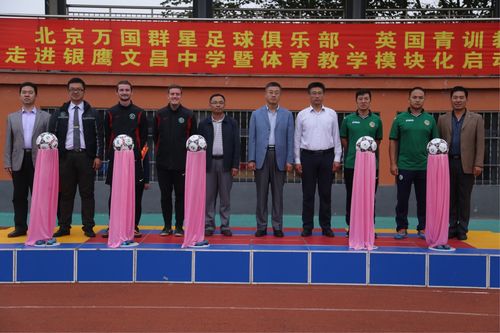 高密市银鹰文昌中学入围全国足球特色学校