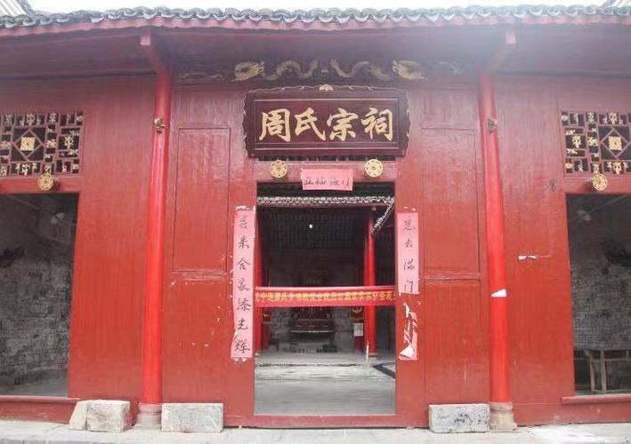 三,禾亭镇周氏宗祠:     禾亭周氏宗祠位于湖南省永州市宁远县禾亭镇