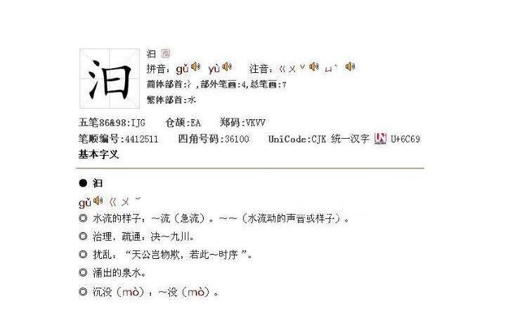 汩汩的意思