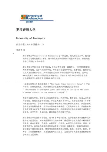 英国_罗汉普顿大学.doc
