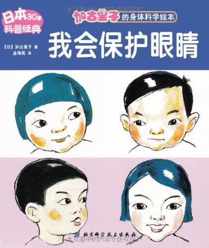 我会保护眼睛-老约翰绘本馆-贵港港北区