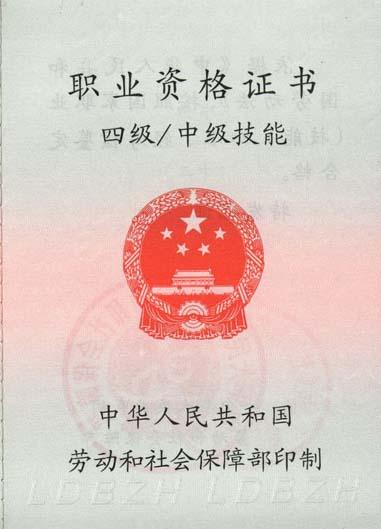 成都四级人力资源管理师培训—证书展示—四级人力资源管理师证书封2