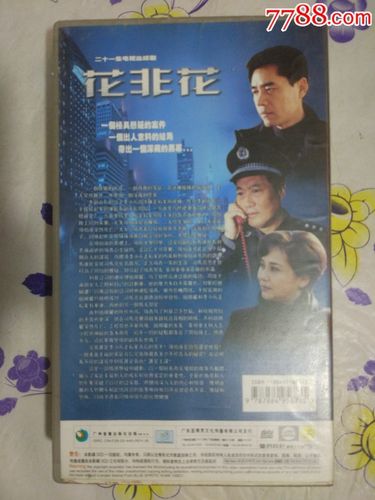 二十一集电视连续剧:花非花(21碟装vcd)gd2-1.