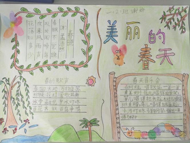 阅读手抄报(主题春天):一(2)班 学生制作