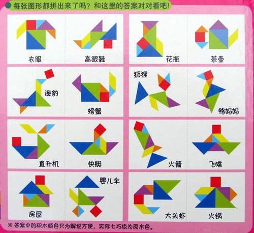 七巧板_好搜百科