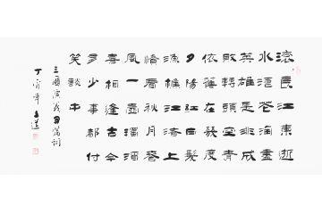三国演义开篇词 孙文化隶书《临江仙》
