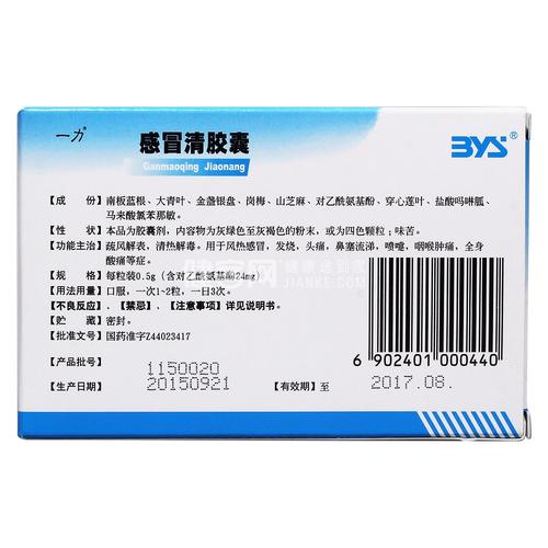 感冒清胶囊(感冒清胶囊) _说明书_作用_效果_价格_健客网