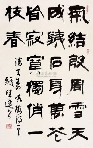 赵望进 书法 立轴