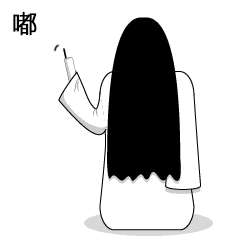 萌萌的贞子-这个贞子很可爱!