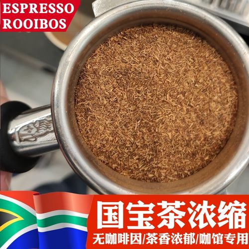 咖啡机可萃取南非国宝路易波士博士