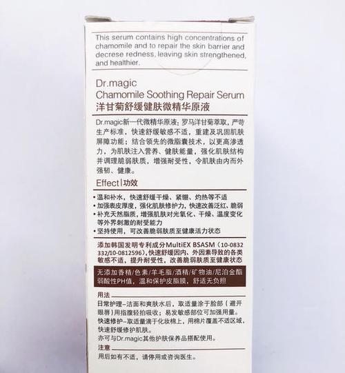 魔法医生洋甘菊舒缓健肤微精华原液