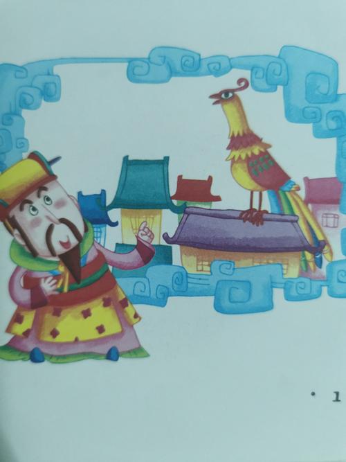 成语故事《一鸣惊人》