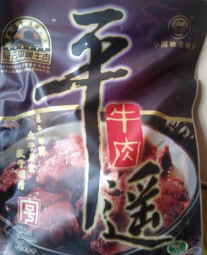 平遥牛肉图片平遥牛肉袋装平遥冠云牛肉标志山西平遥冠云牛肉图片平遥