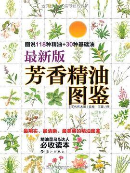 《最新版芳香精油图鉴》试读:香味的特征
