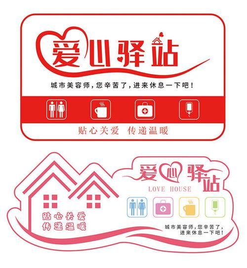 爱心驿站vi标识-vi模板-百图汇素材网