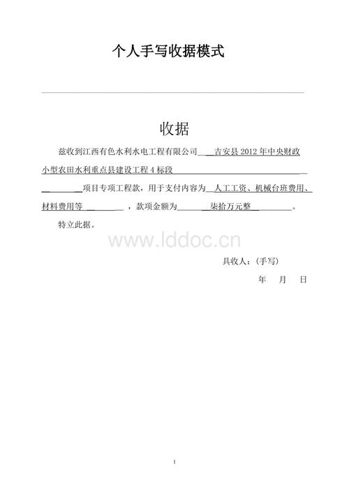 个人手写收据模式.doc