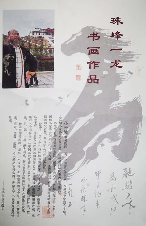 孙来通著名书画家作品赏析