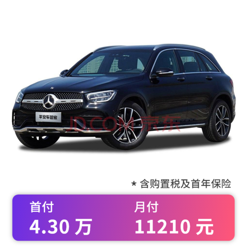 定金奔驰glc2021款glc260l4matic豪华型新车整车更多车型和颜色请联系