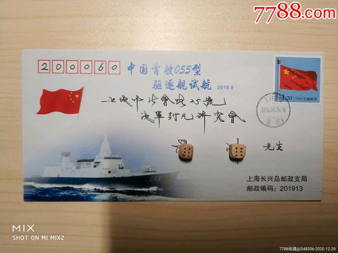 中国首艘055型驱逐舰试航纪念封中国海军新型055型驱逐舰试航纪念实寄
