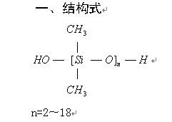 小分子量羟基封端聚二甲基硅氧烷30粘度厂家直销量大价低1kg起售