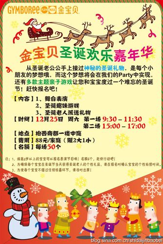 金宝贝圣诞欢乐嘉年华