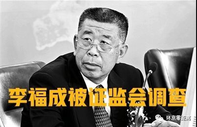 燕郊首富李福成被立案调查:涉嫌短线交易!福成股份早盘低开7%