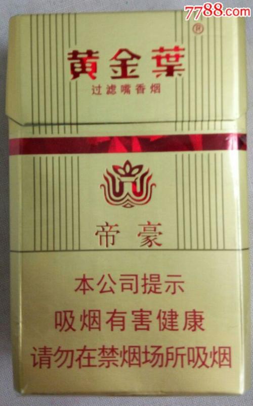 黄金叶(帝豪)-se57034333-烟标/烟盒-零售-7788收藏